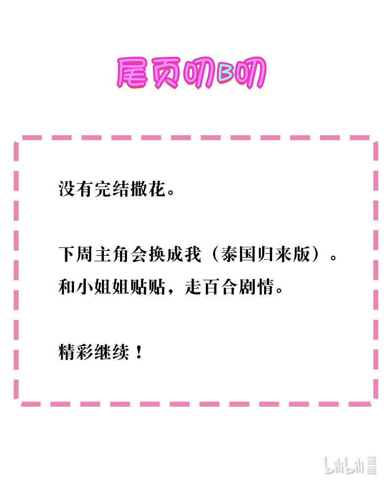 17 姐姐！别先跑啊39