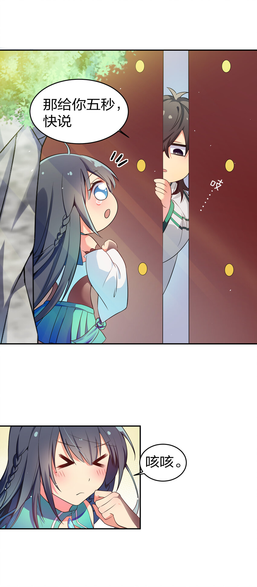 5 师妹！骗不了我7