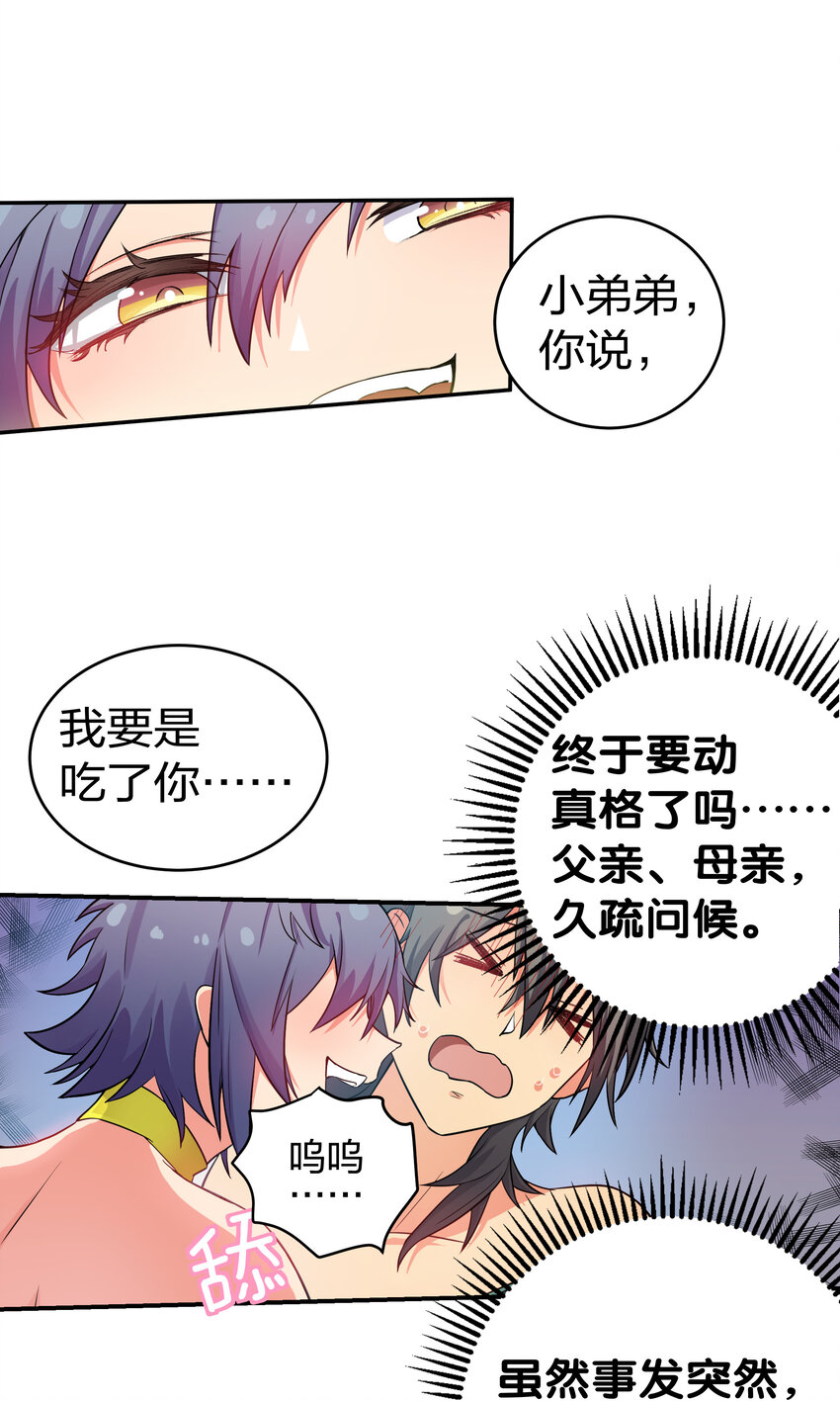 2 双修！天欲魔宗18