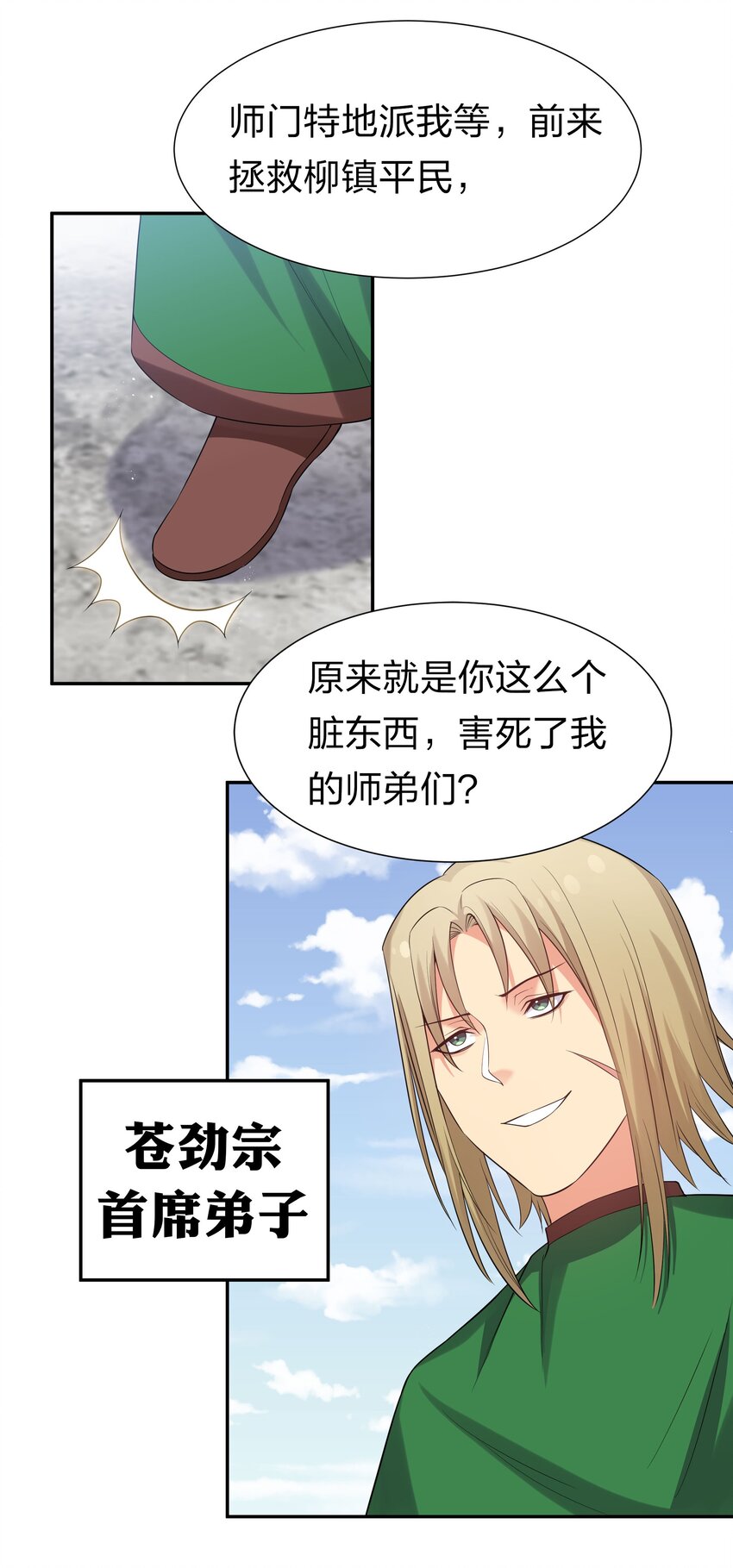 61 夏毅！吟游诗人16
