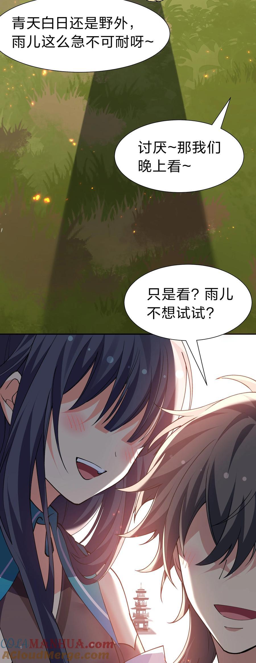 161 夫君！雨儿疼你27