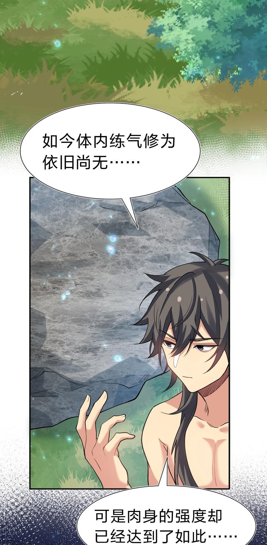 160 醒醒！该修炼了43