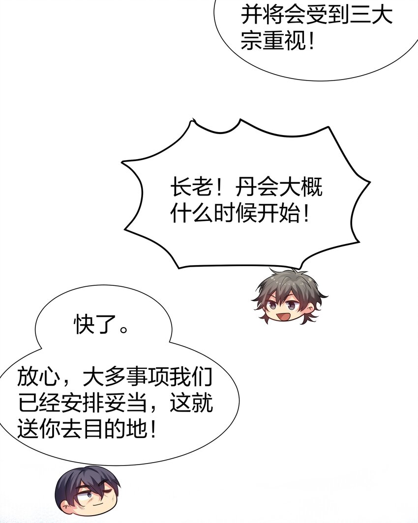 78 重回！大易学院31