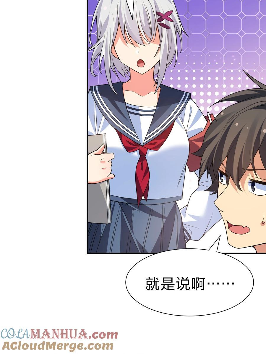 校园番外 整个学校的女生，都想和我同居？！【内含公告】14