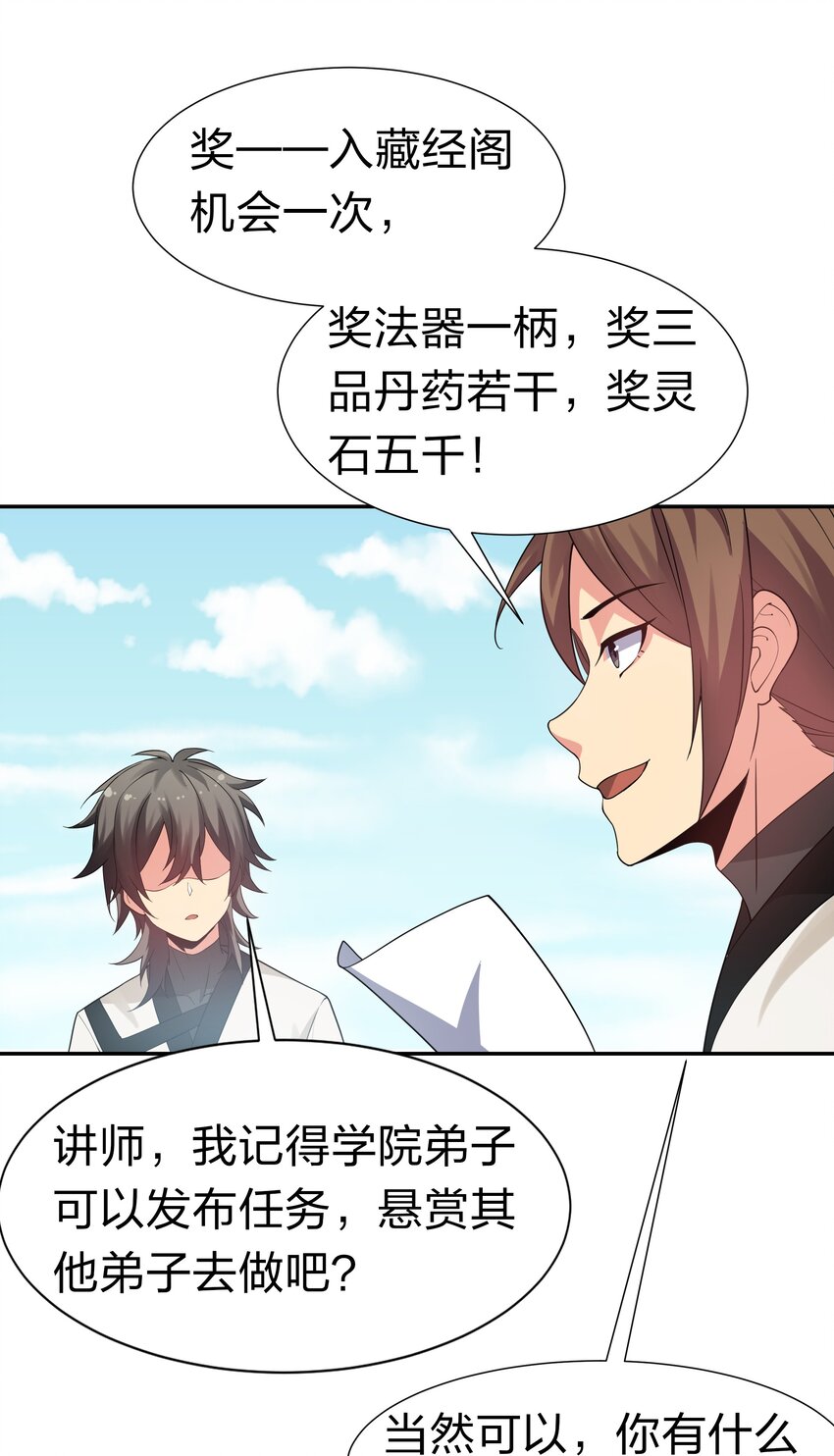 66 夺舍！配合演戏9