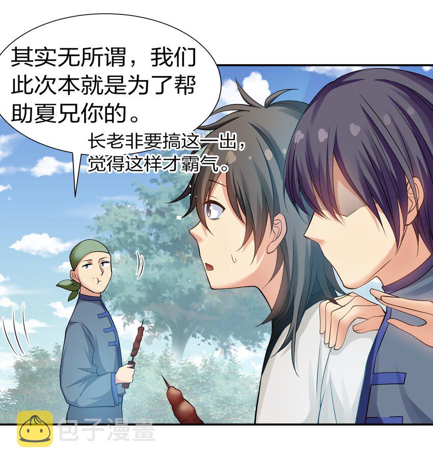 78 重回！大易学院26