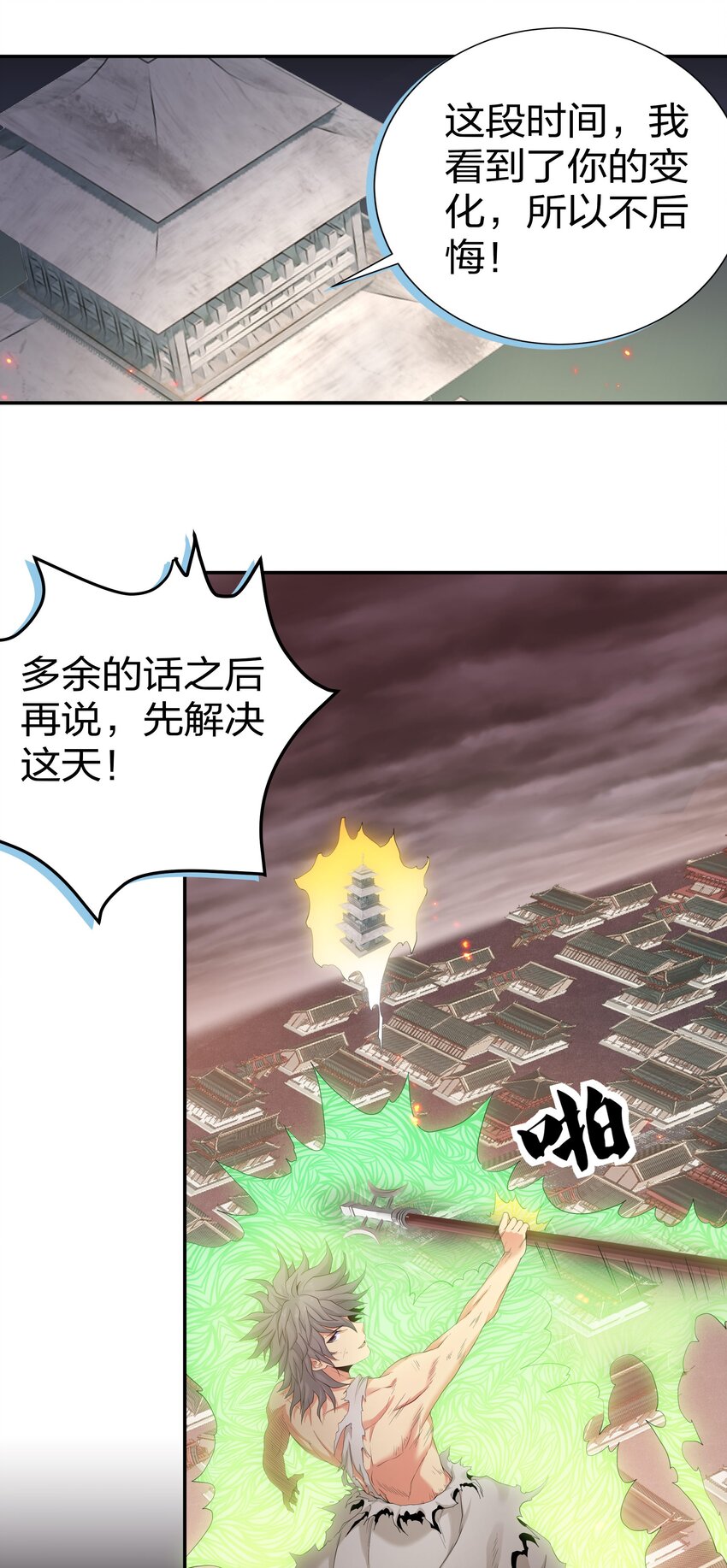 76 师兄！我相信你21