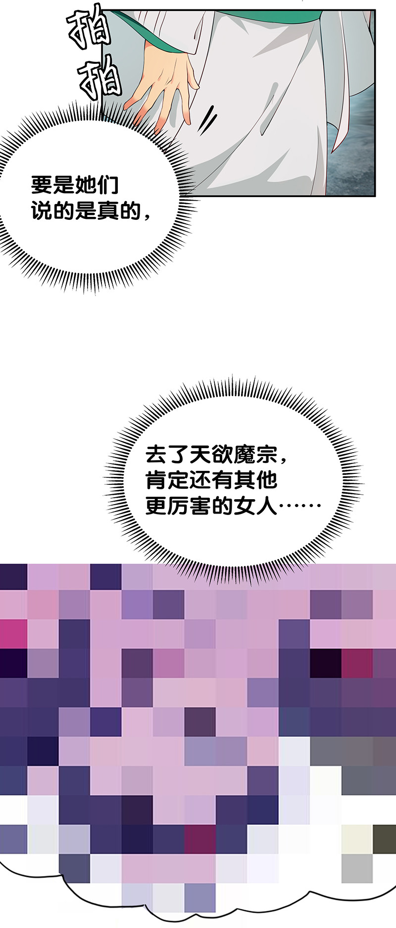 2 双修！天欲魔宗38