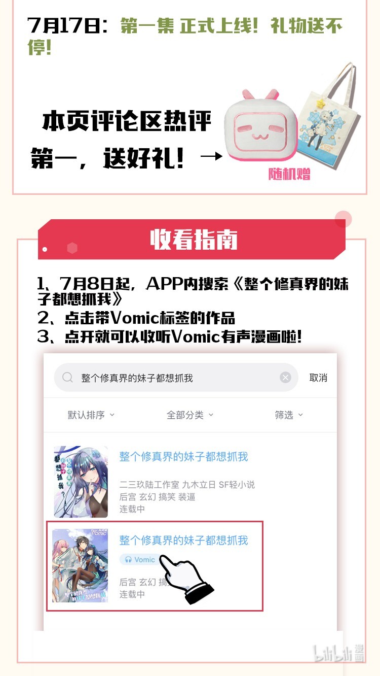 公告 有声漫画即将上线~1