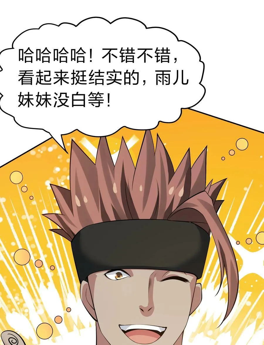 119 雨儿！嫁给我吧11