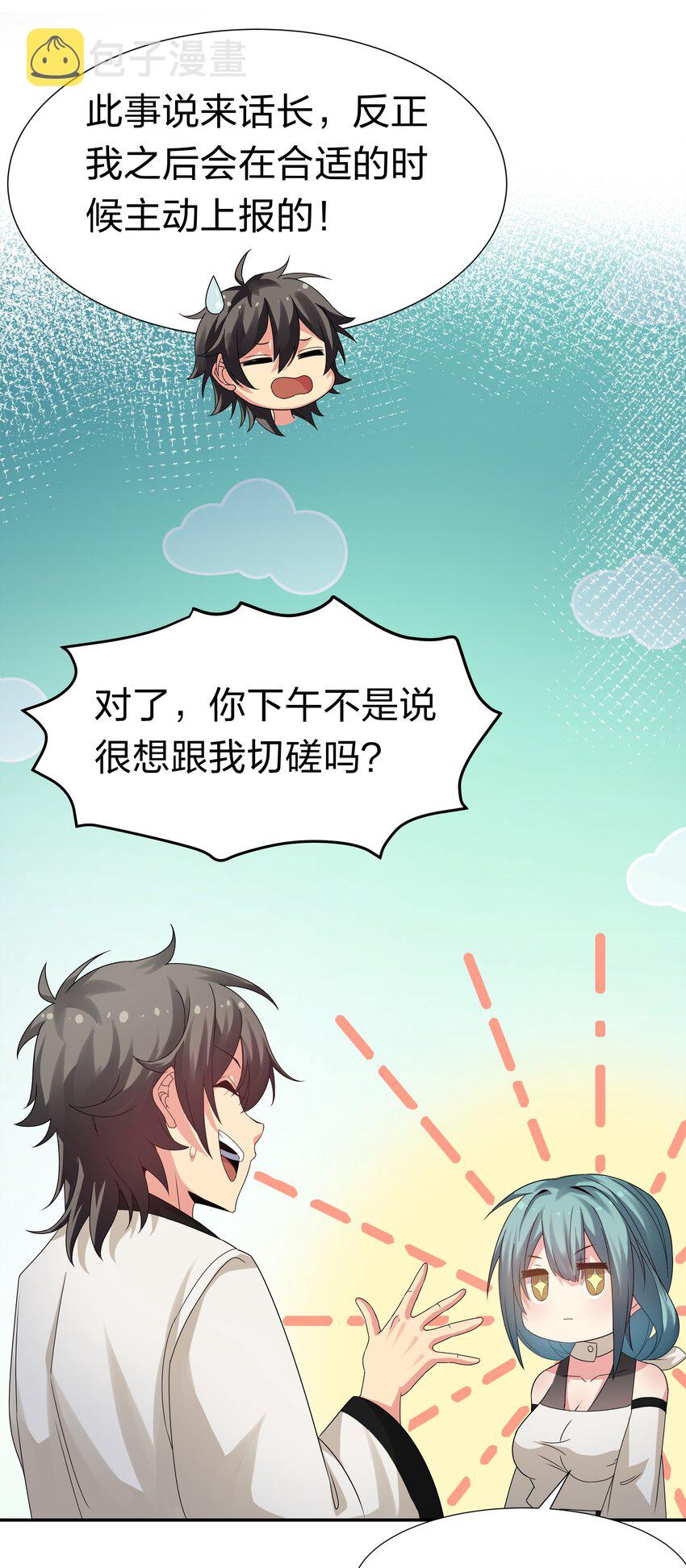 66 夺舍！配合演戏31