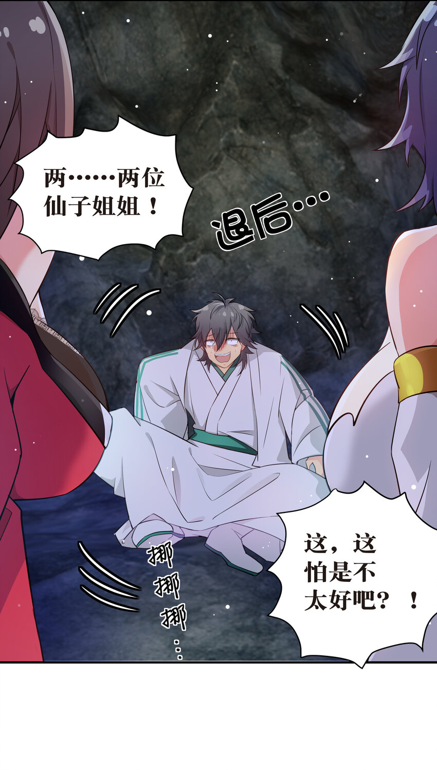 2 双修！天欲魔宗3