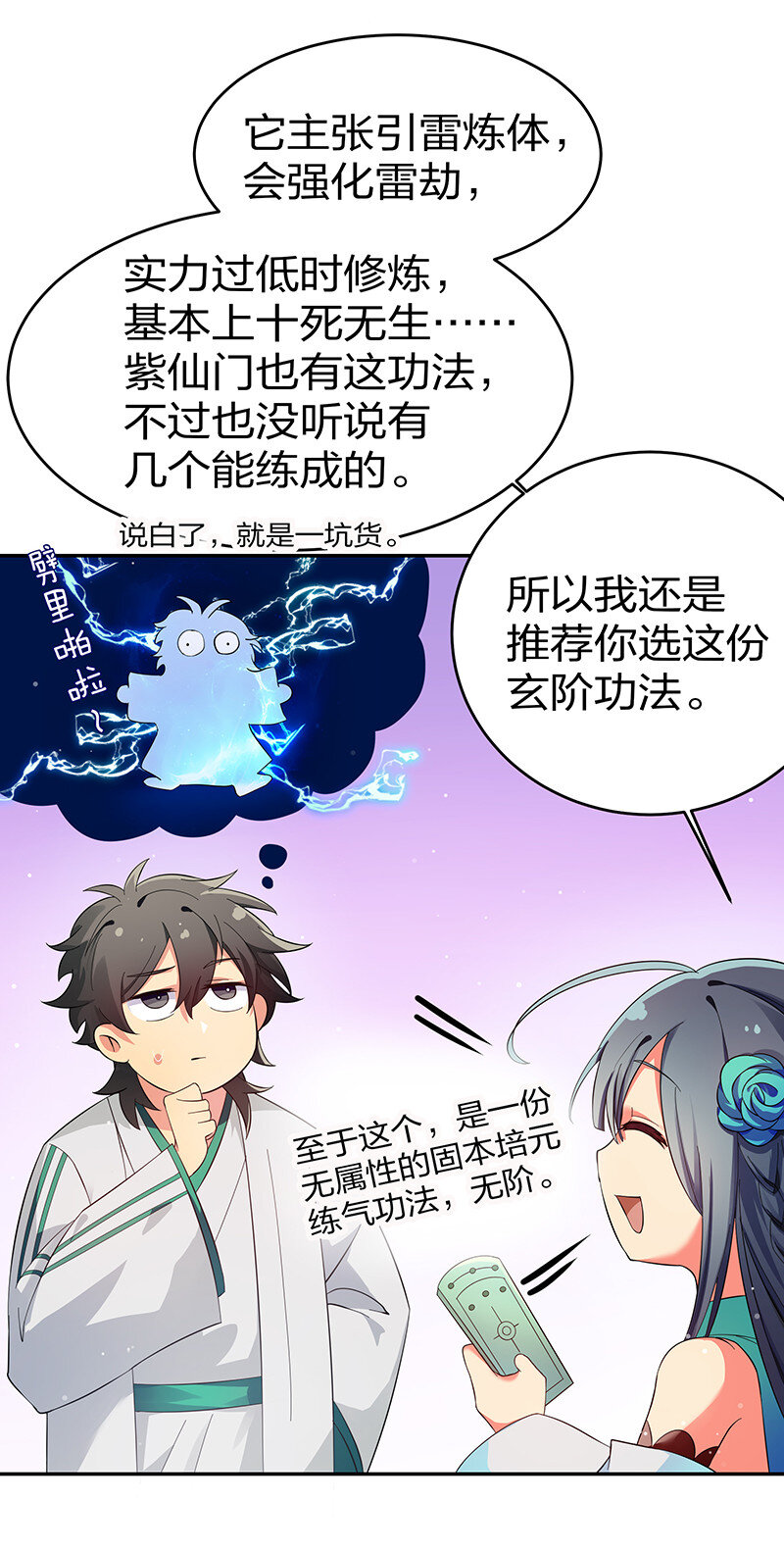 7 天堑！五十道气13