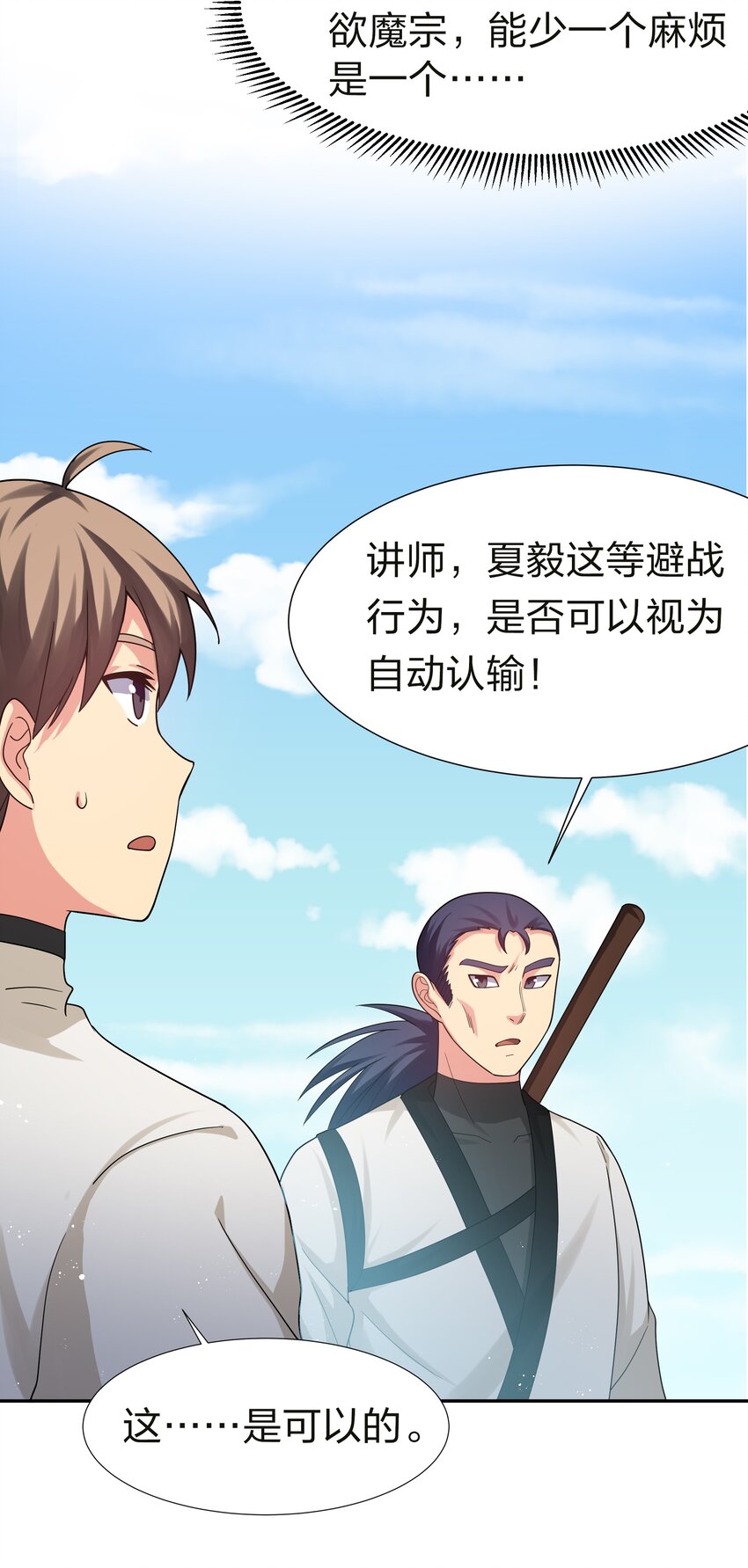 69 吾名！荆邪大能23