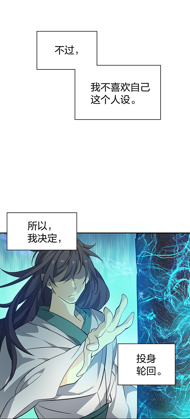 楔子 修真！轮回百世14