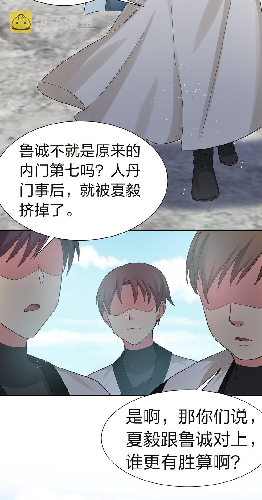 69 吾名！荆邪大能19