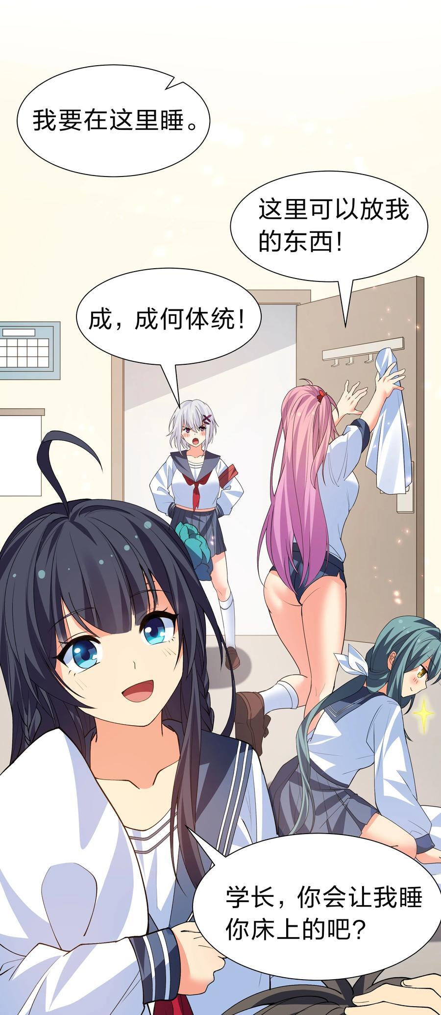 校园番外 整个学校的女生，都想和我同居？！【内含公告】23