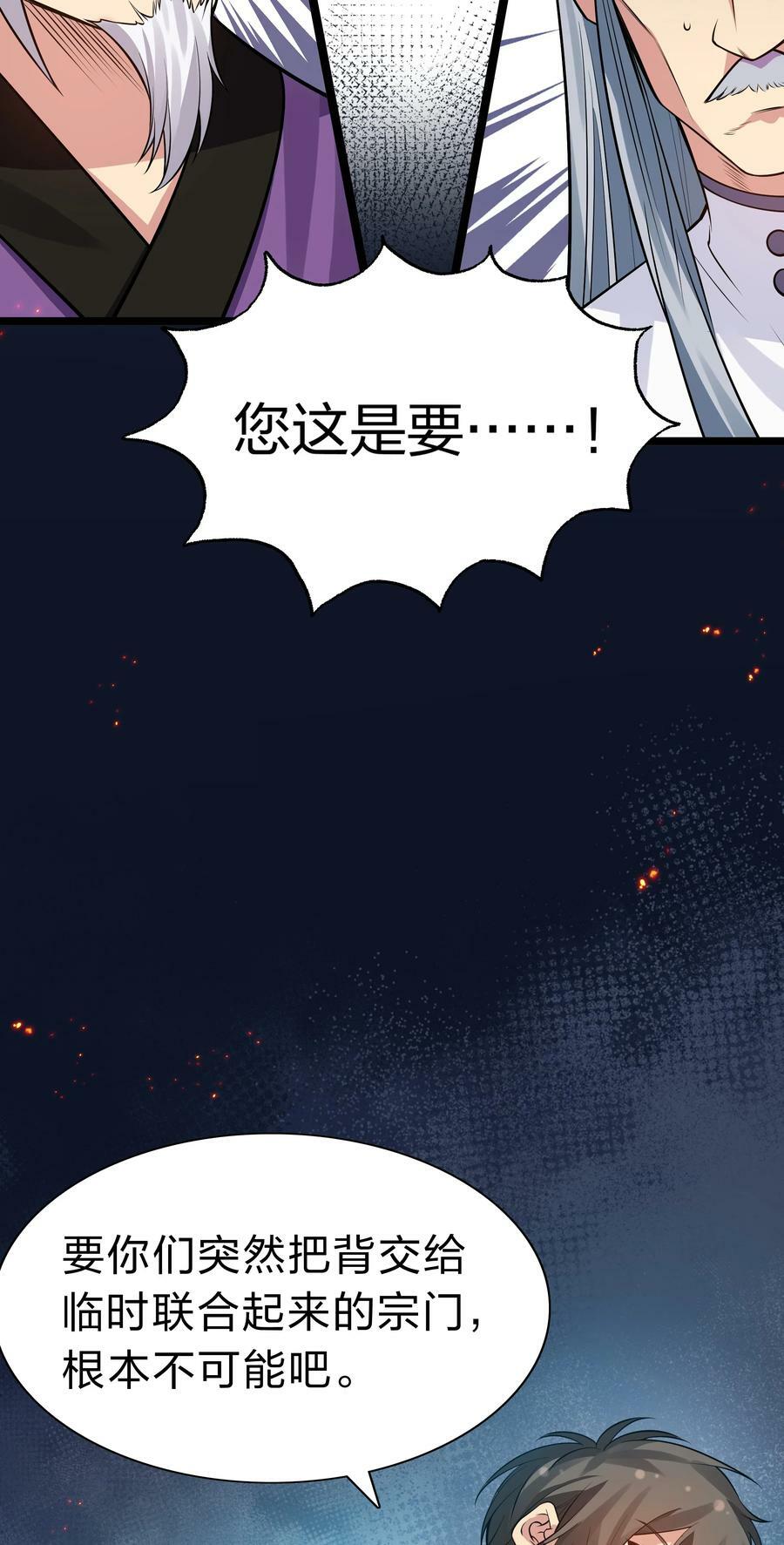 142 收网！以一敌万5