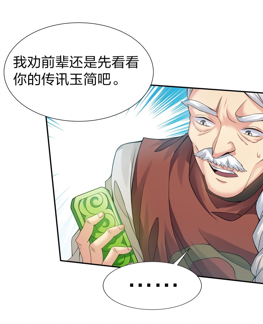 82 灵药！稀有体质41