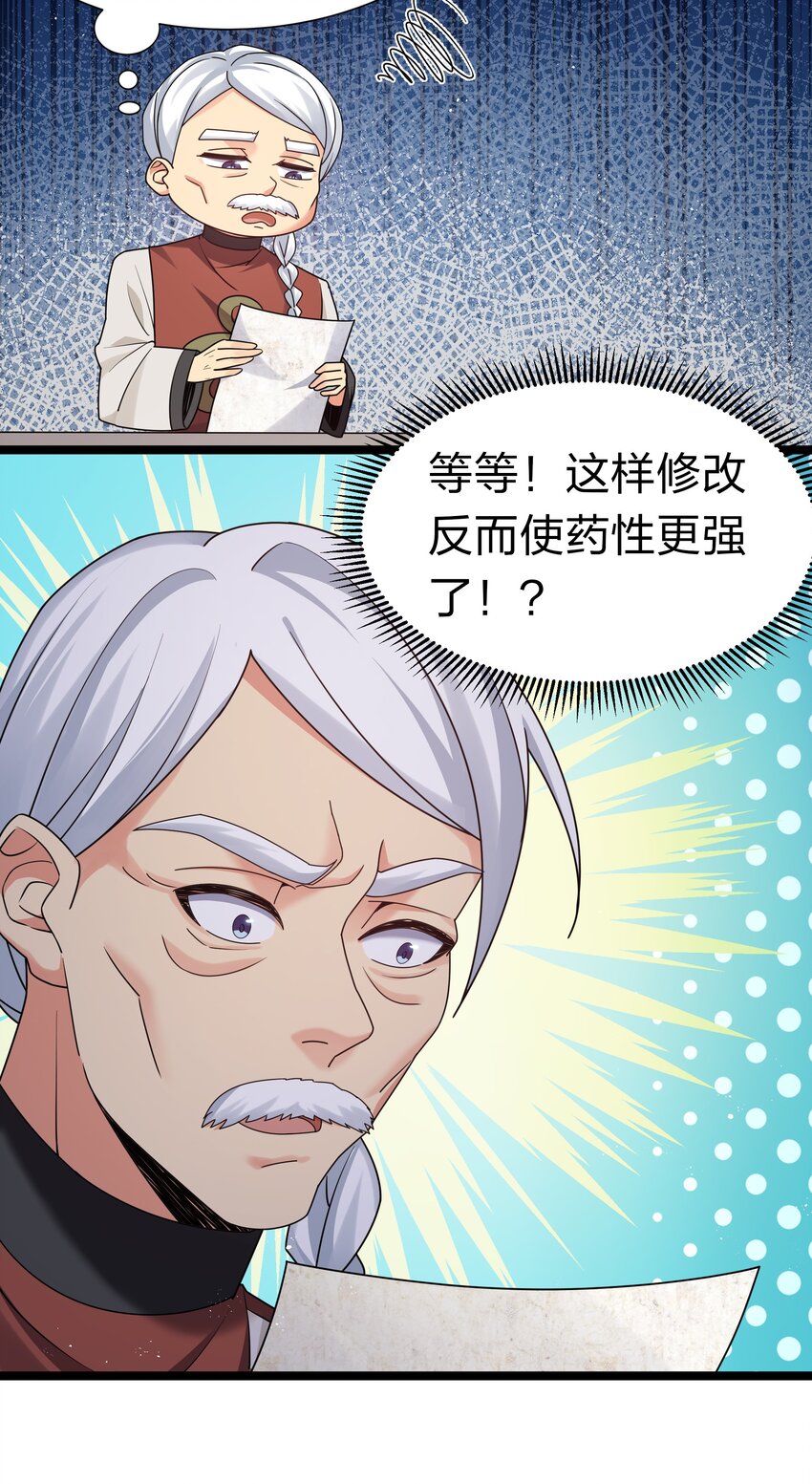 81 凝丹！炼丹天才7
