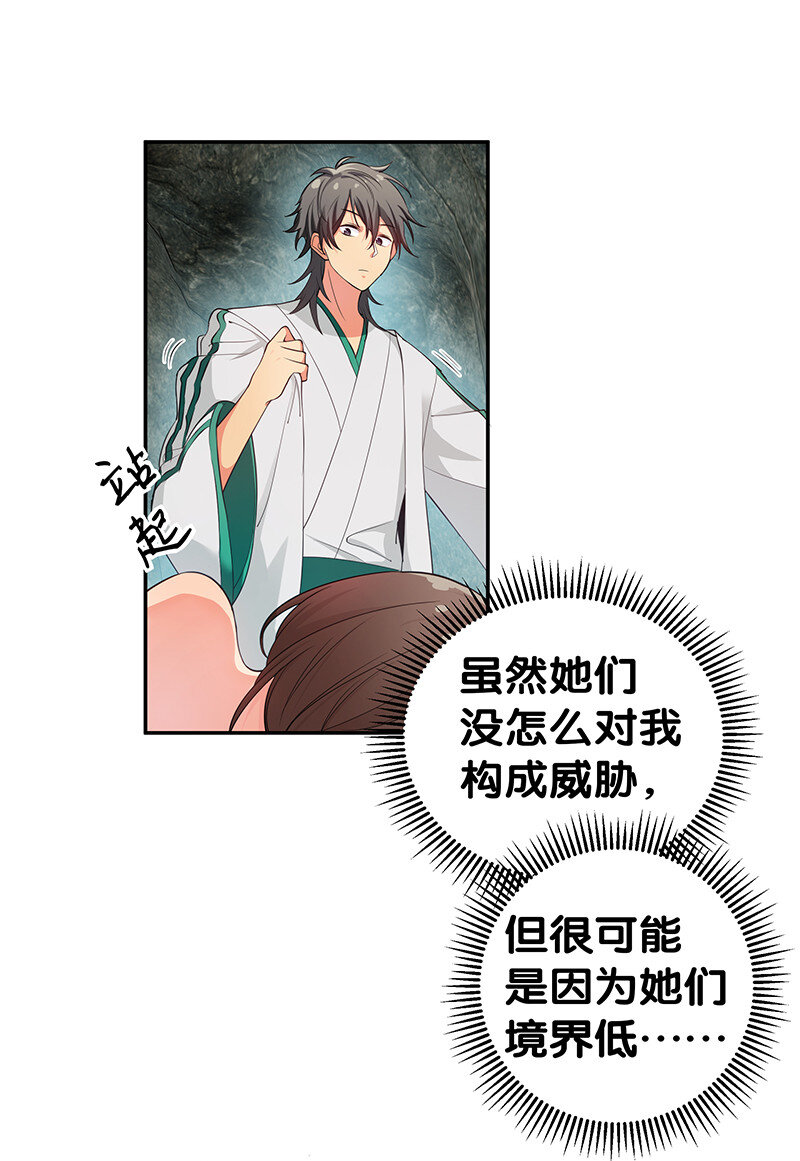 2 双修！天欲魔宗37