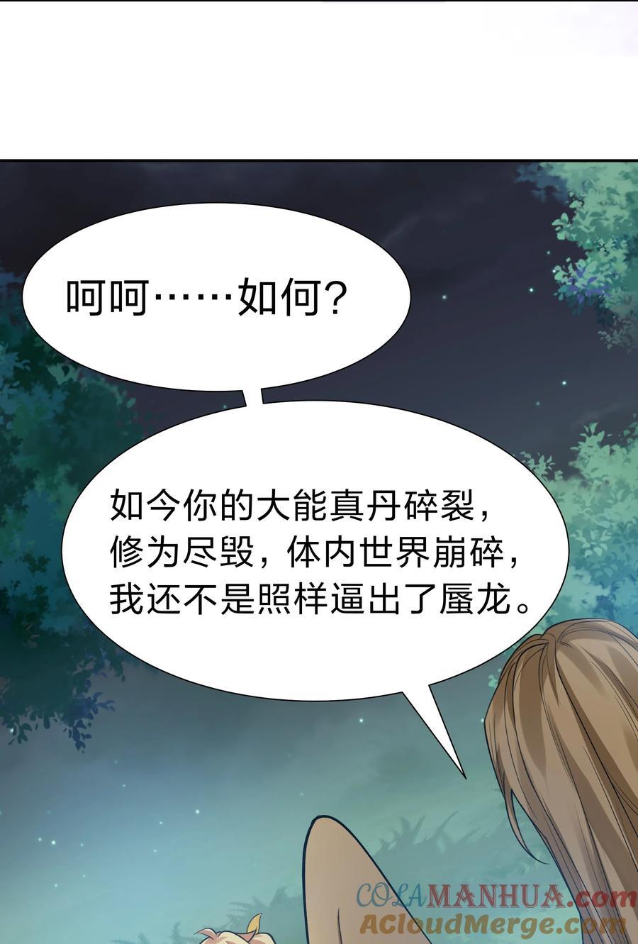 156 蜃龙！往死里踢21