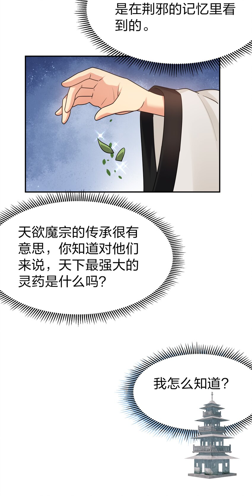 82 灵药！稀有体质21