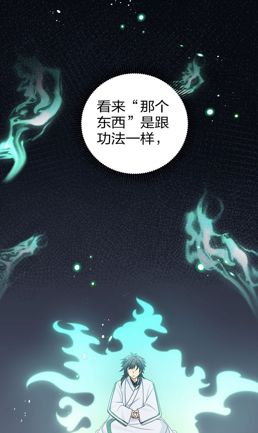 39 意境！修为晋升50