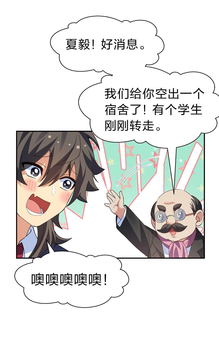 校园番外 整个学校的女生，都想和我同居？！【内含公告】21