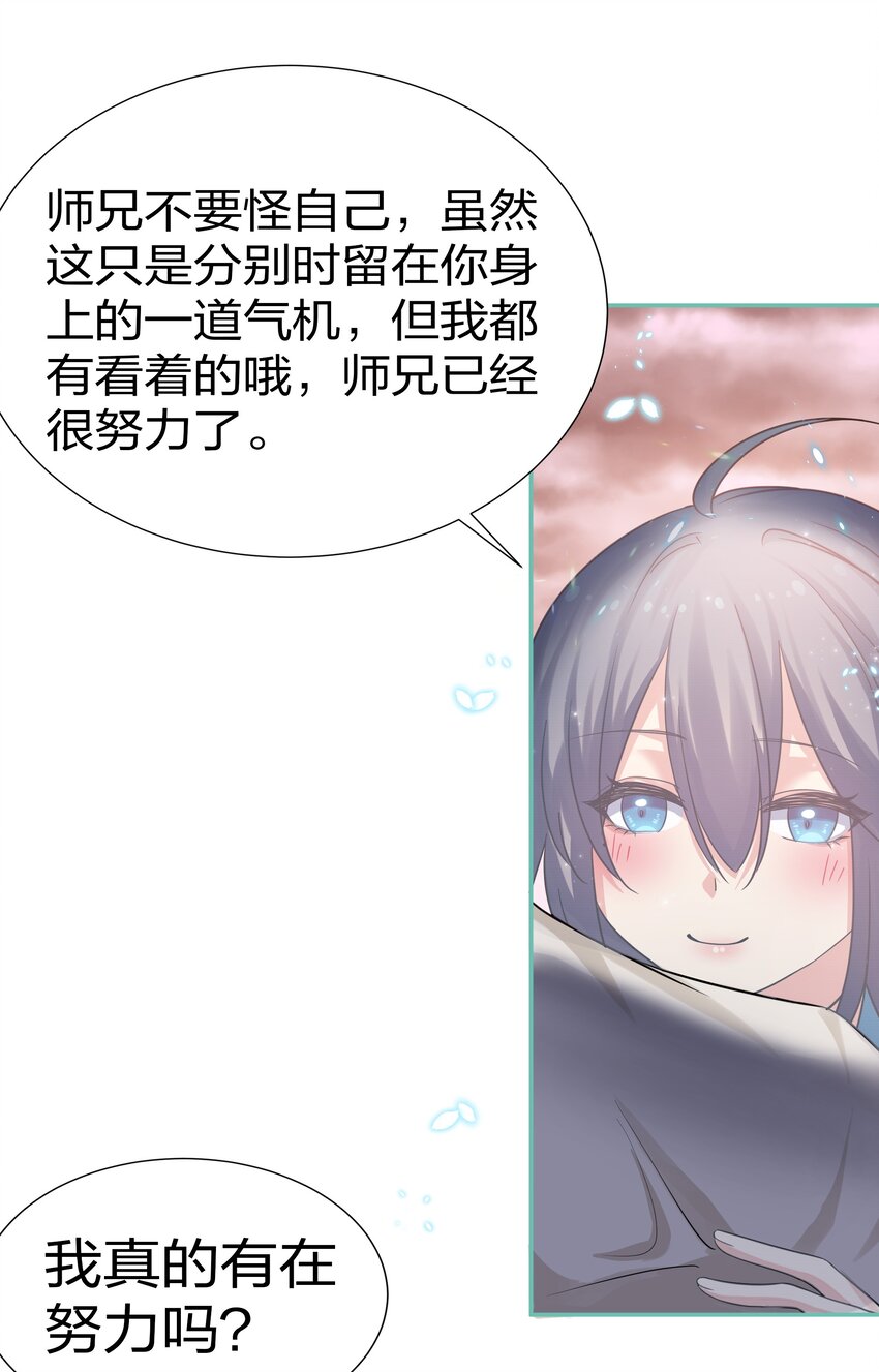 75 师兄有好好想我嘛？12