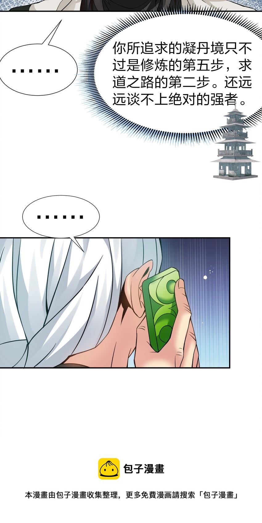 82 灵药！稀有体质44