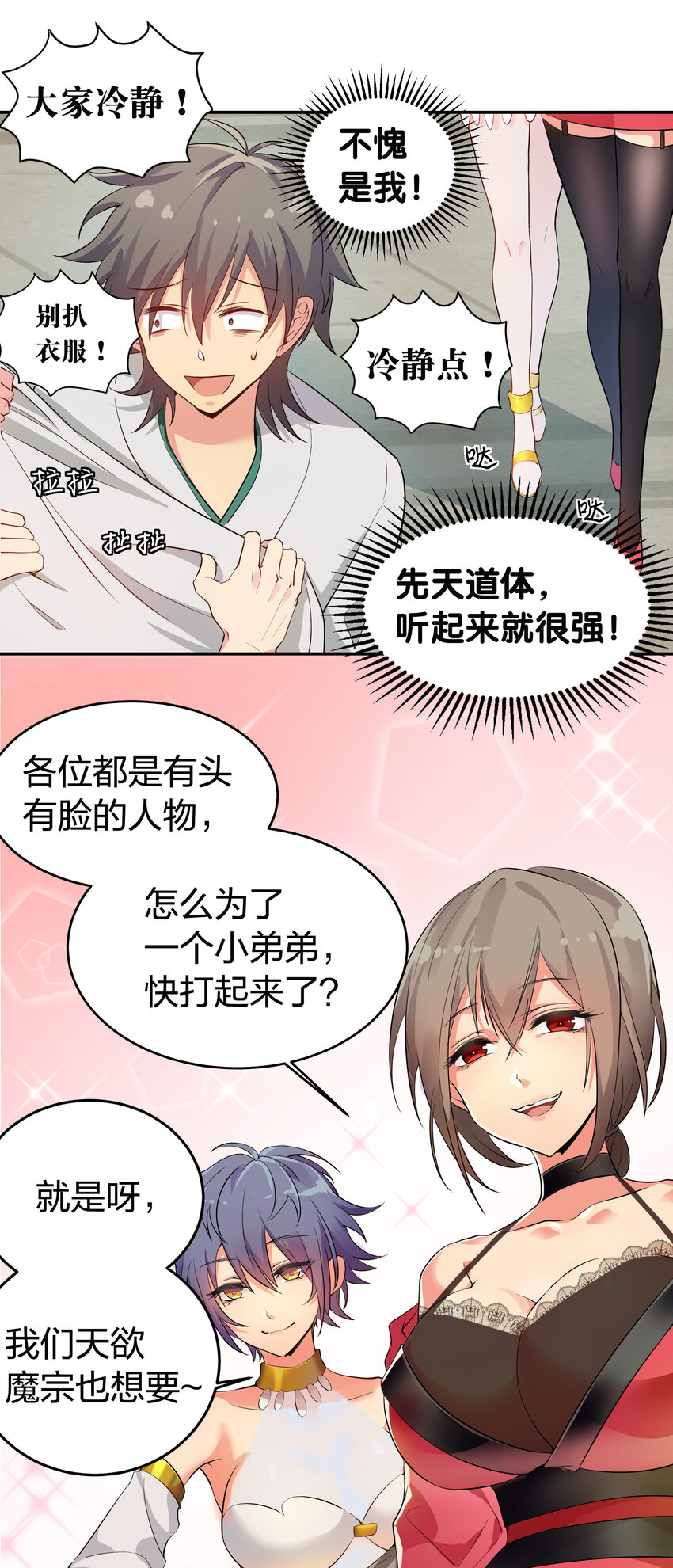 1 体质！先天道体18