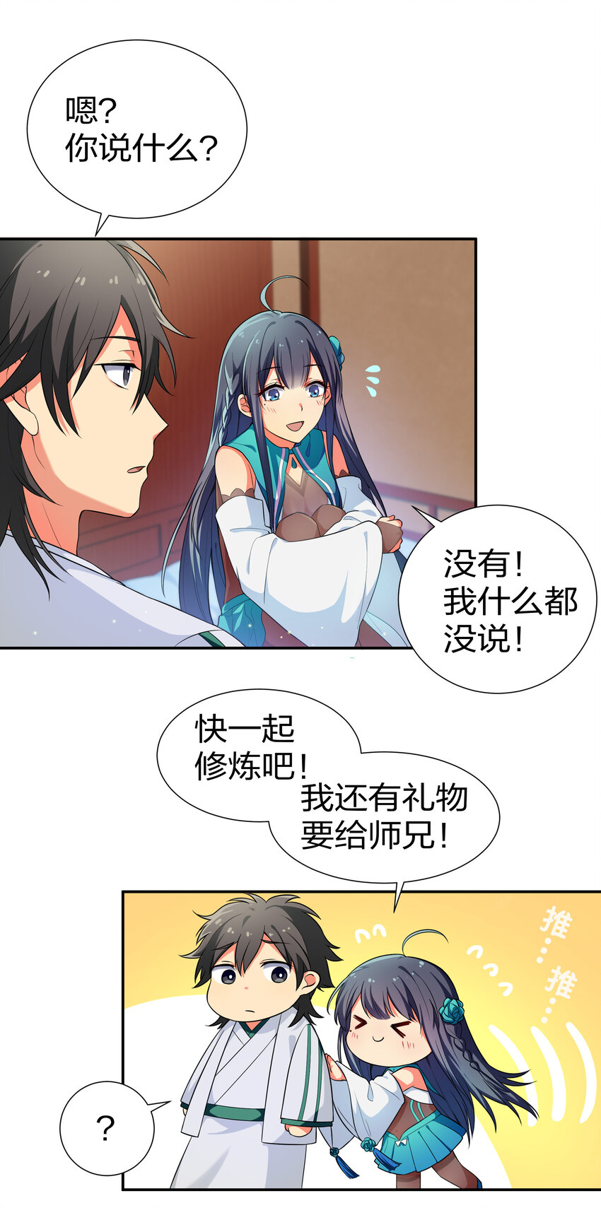 14 师兄！在我身边28