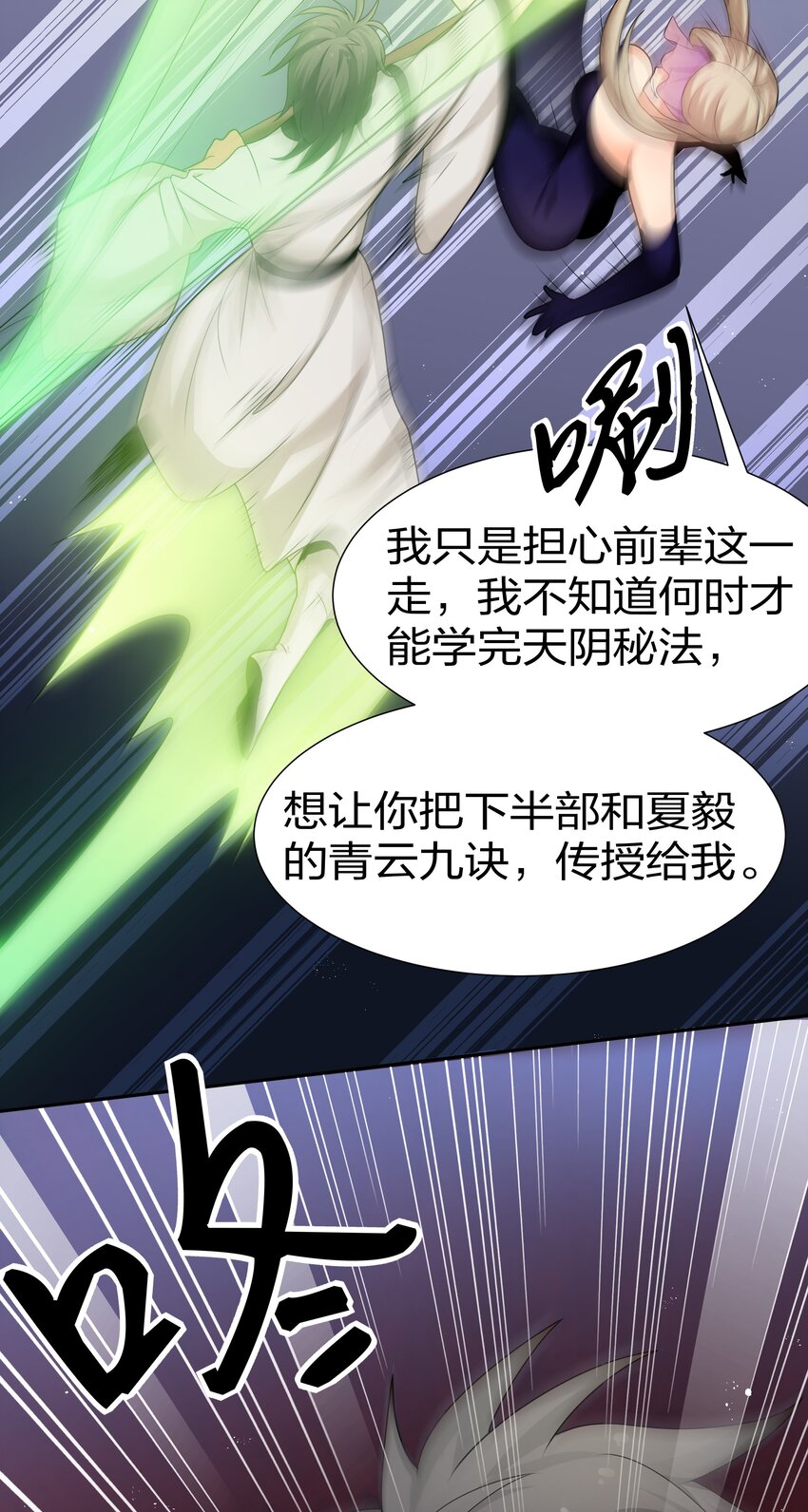 71 凡人！我赶时间14
