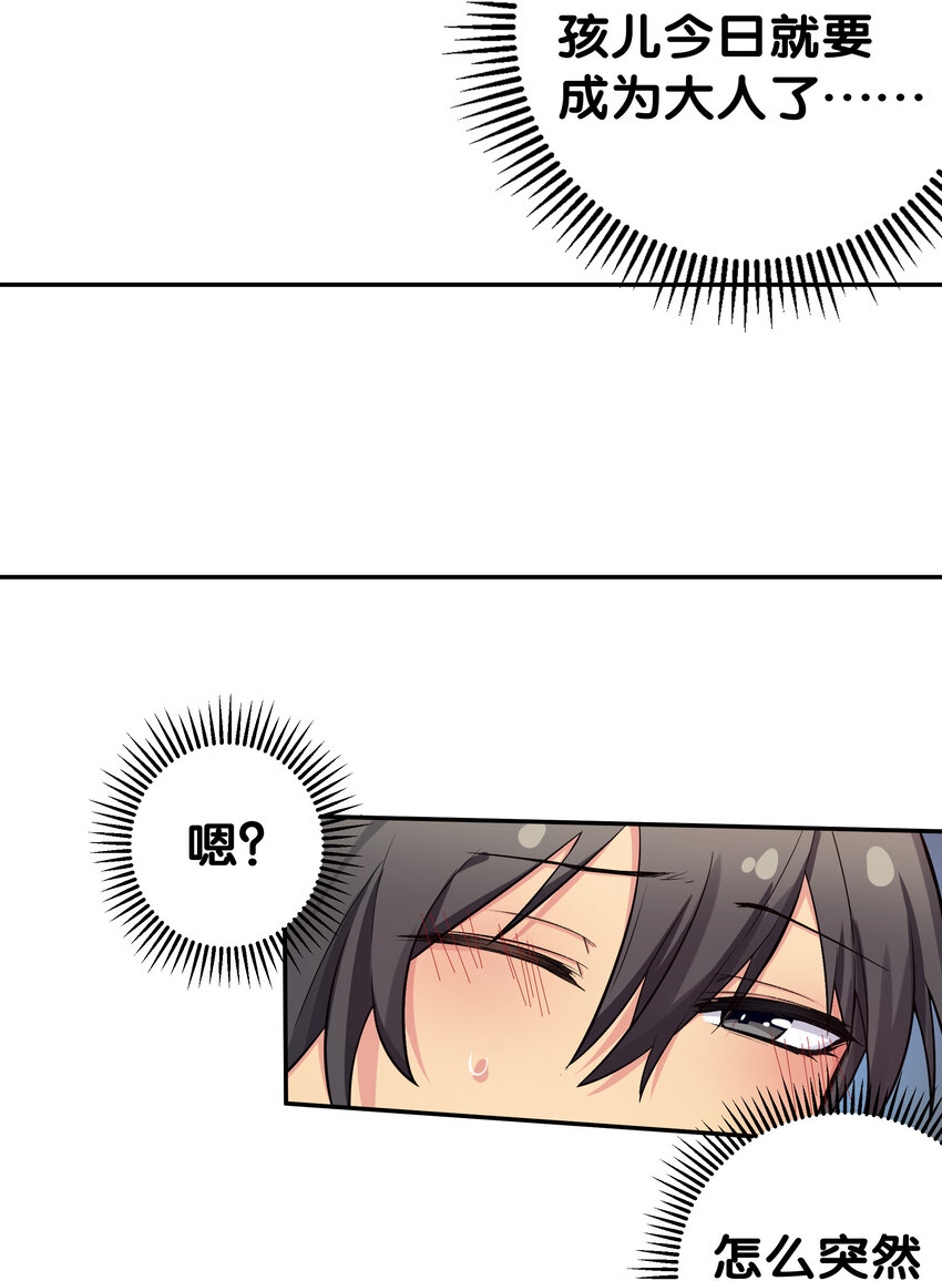 2 双修！天欲魔宗19