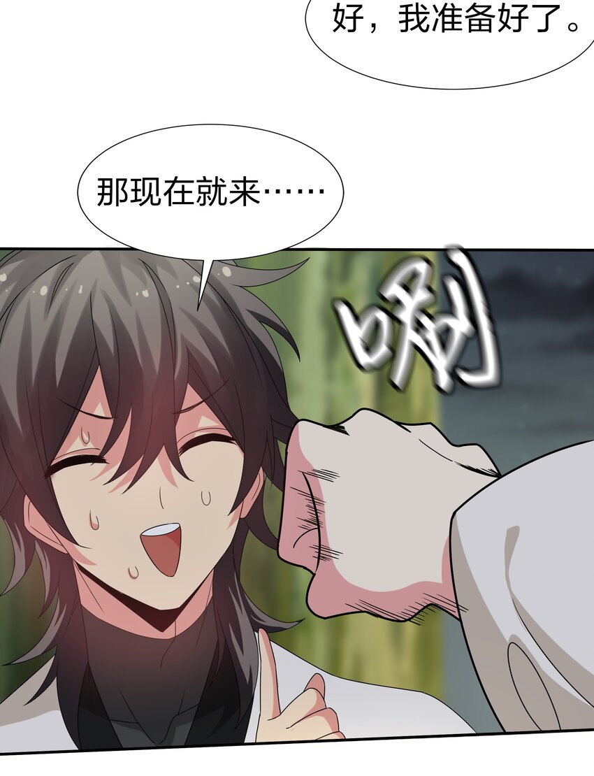 66 夺舍！配合演戏32