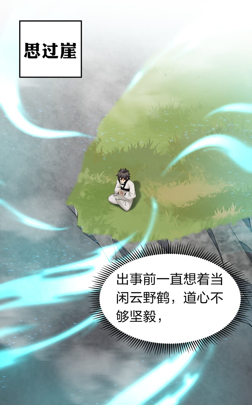 69 吾名！荆邪大能2