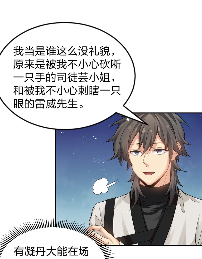 82 灵药！稀有体质38