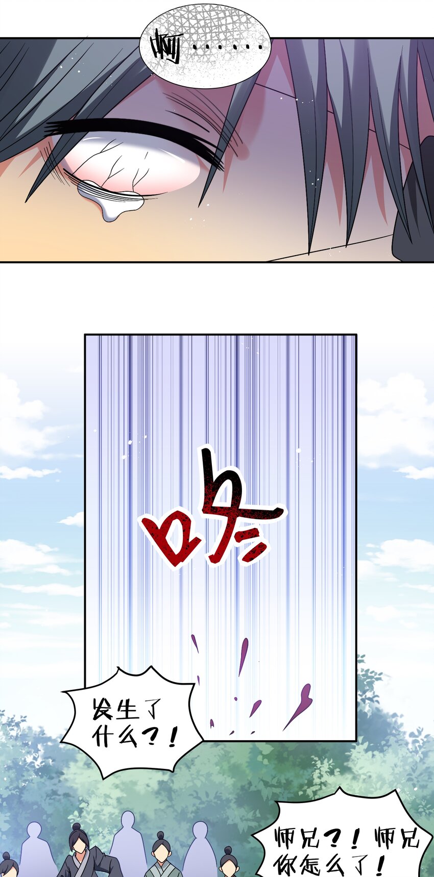 53 师兄！我们守护17