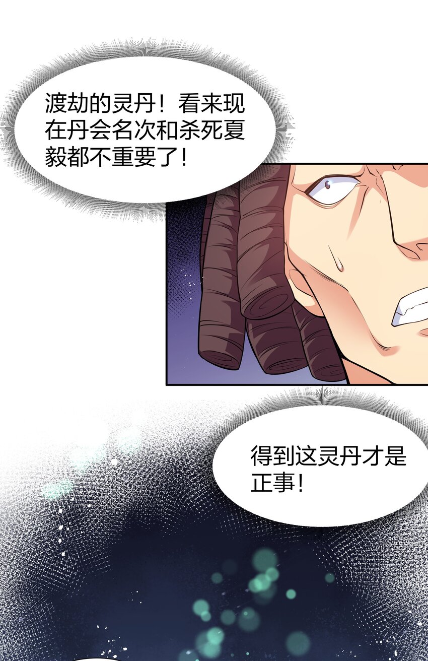 86 炼丹！骂骂咧咧10