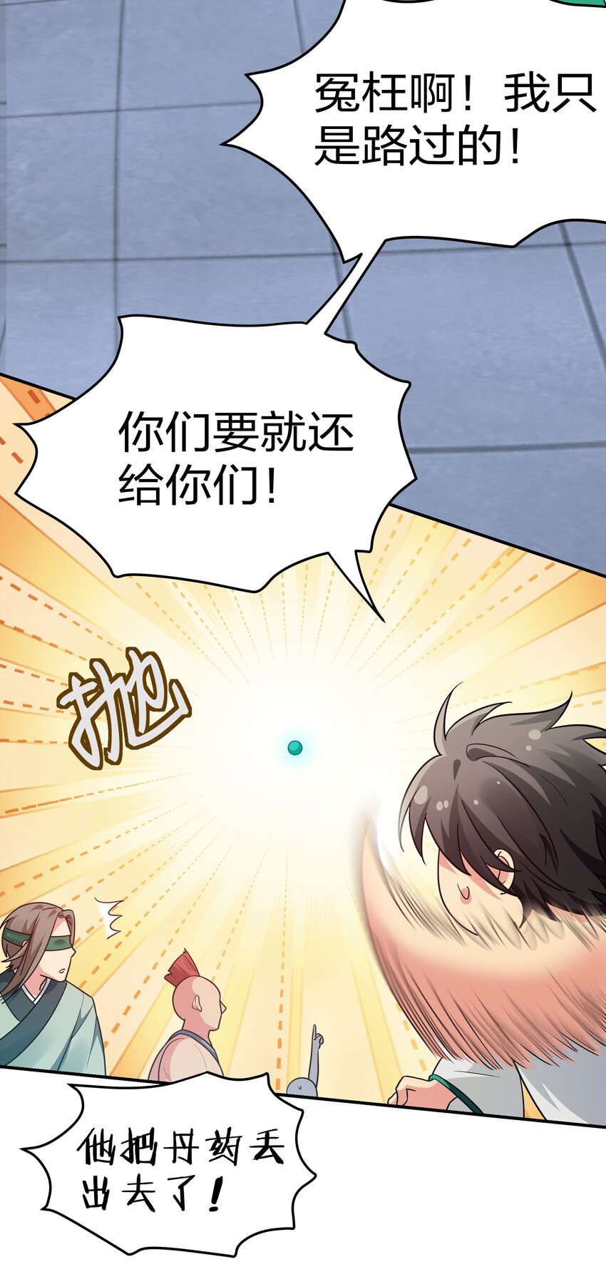 42 丹药！给爷滚啊38