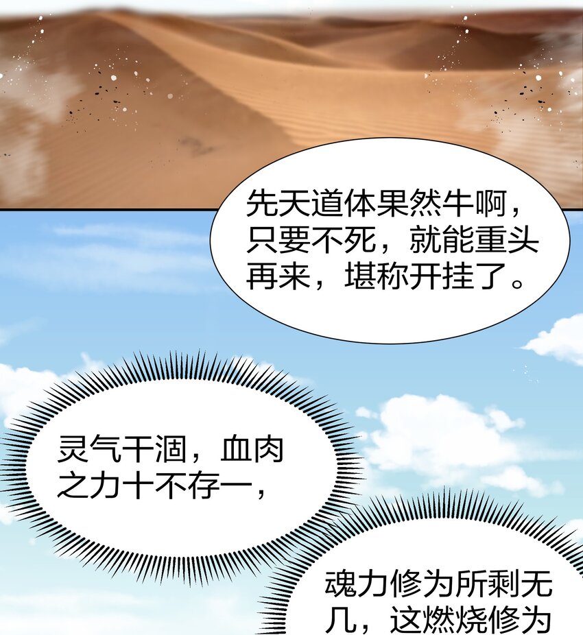 71 凡人！我赶时间34