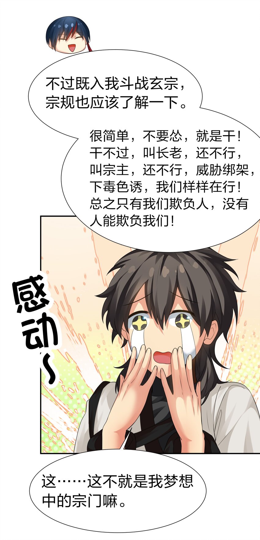83 夏毅！跟我混吧30