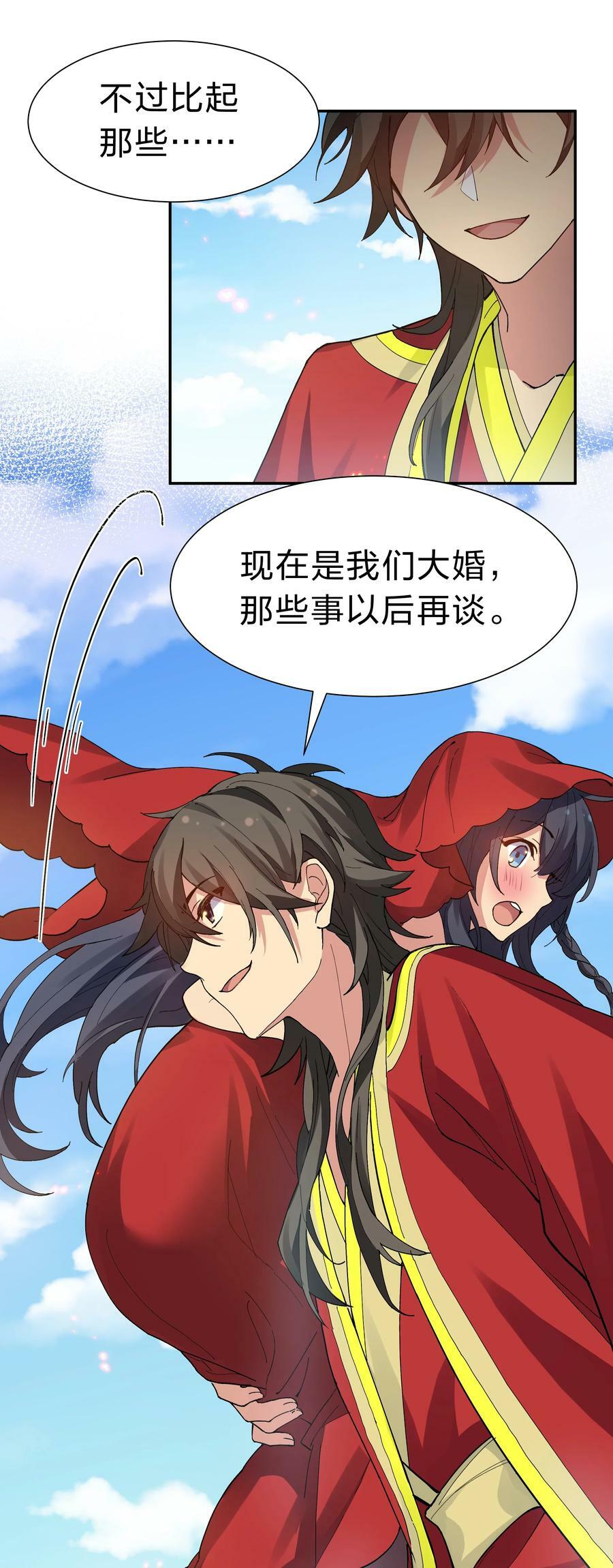 143 继续！完成婚礼34
