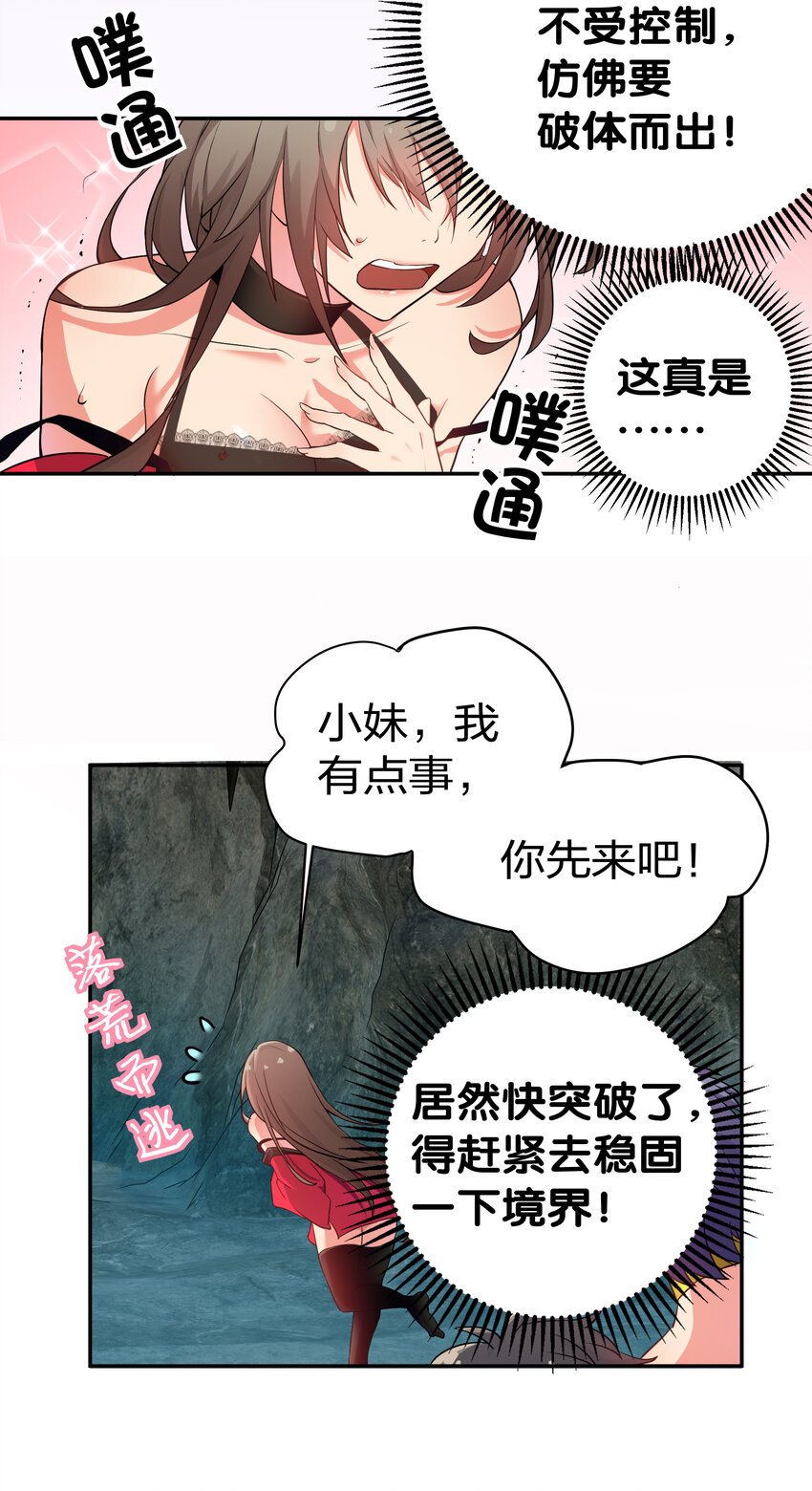 2 双修！天欲魔宗14
