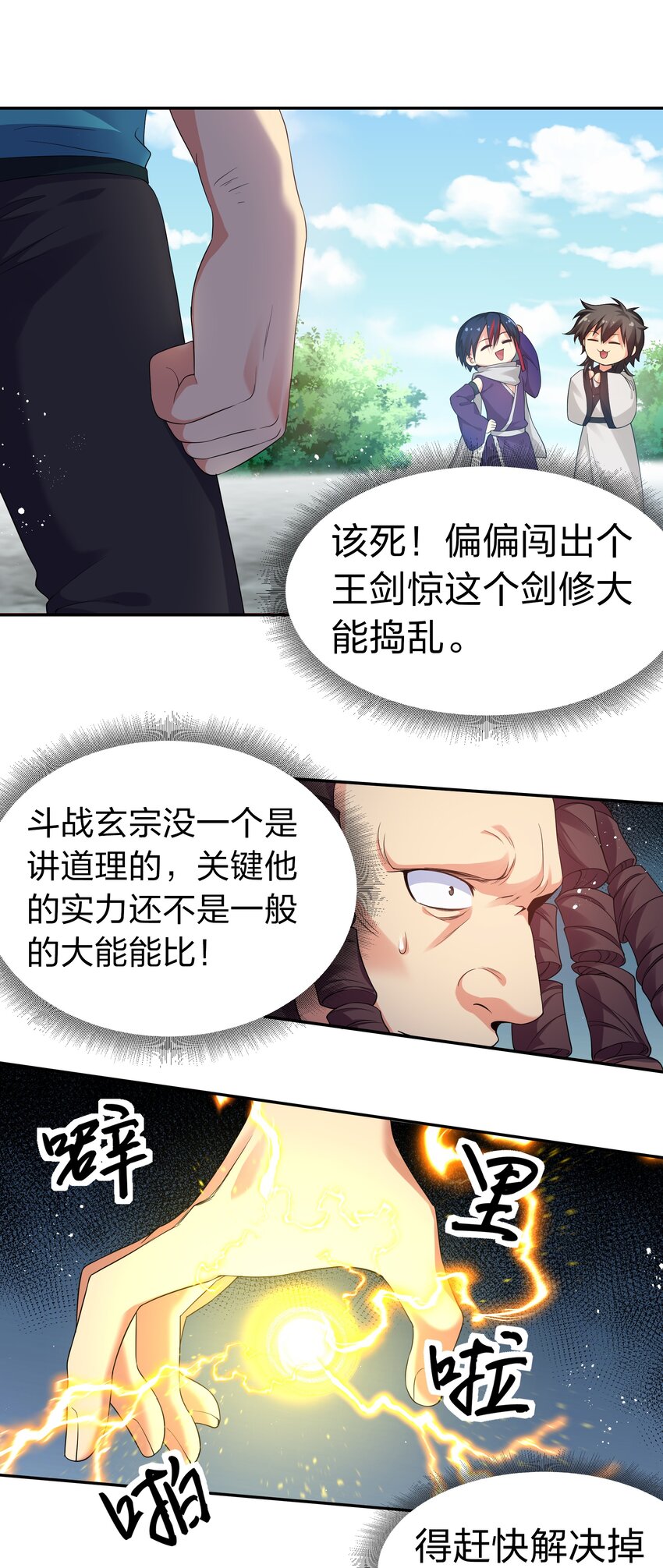 83 夏毅！跟我混吧35