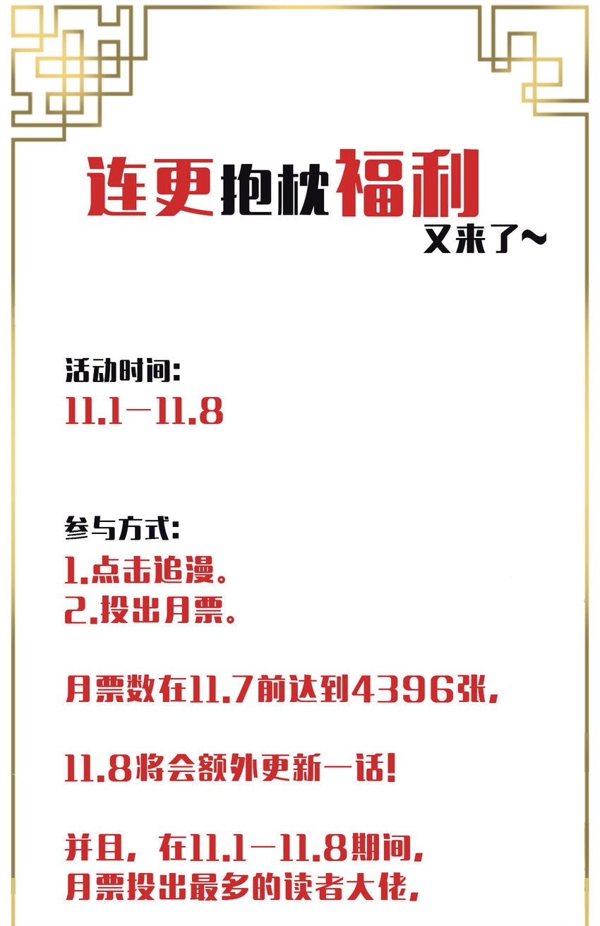 双更活动 月票抽奖&amp;amp;amp;周双更活动0