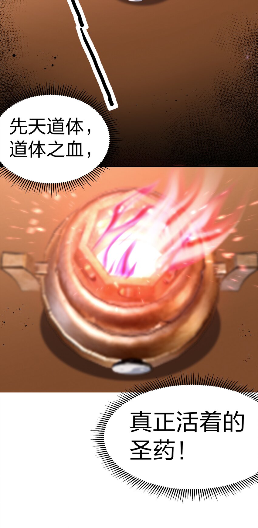 82 灵药！稀有体质26