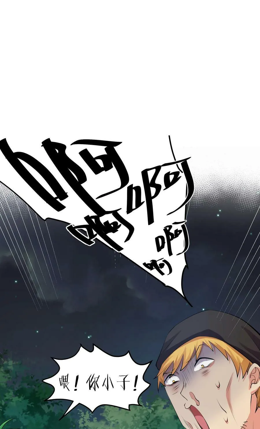 108 此剑！可斩星辰2