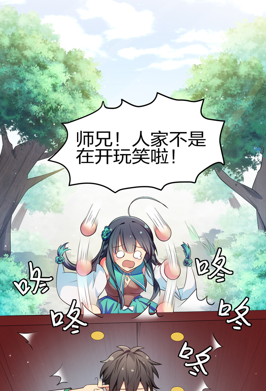 5 师妹！骗不了我13